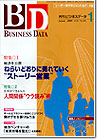 月刊ビジネスデータ(2005年1月号)